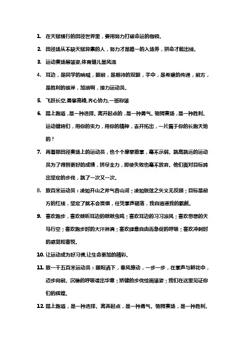 关于田径的文案