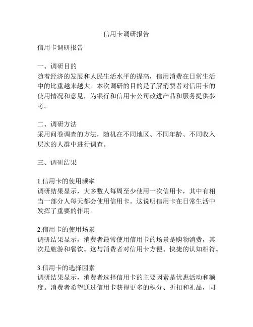 信用卡调研报告