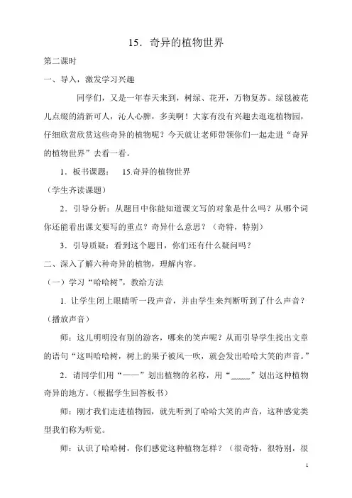 奇异的植物世界