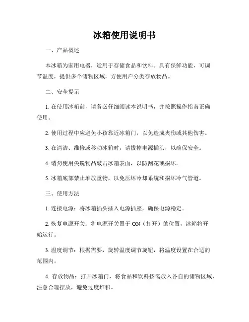 冰箱使用说明书
