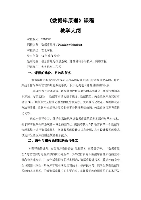 《数据库原理》课程.doc