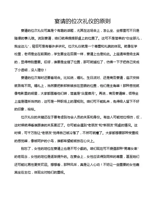 宴请的位次礼仪的原则