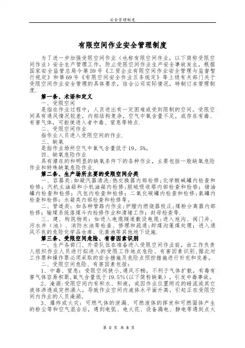 受限空间作业安全管理制度