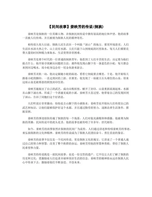 【民间故事】姜映芳的传说(侗族)