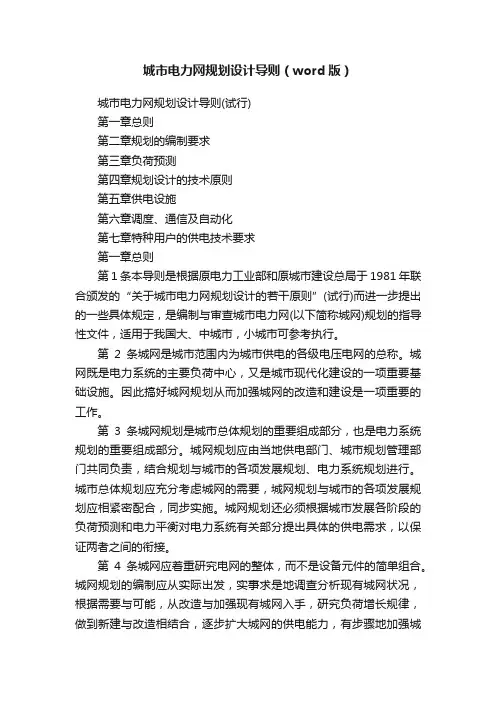 城市电力网规划设计导则（word版）