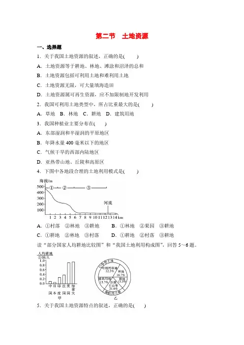人教版八年级上册地理补充习题(含答案)土地资源