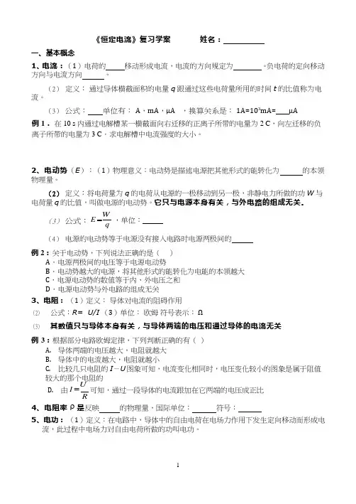 高中物理《恒定电流复习课》优质课教案、教学设计