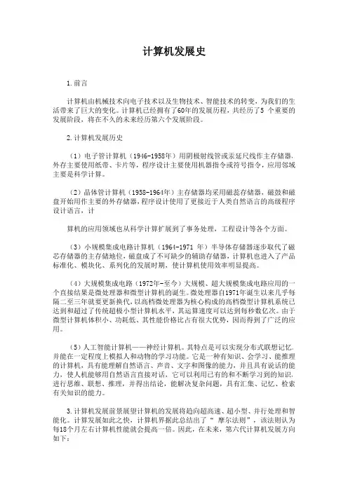 计算机发展史