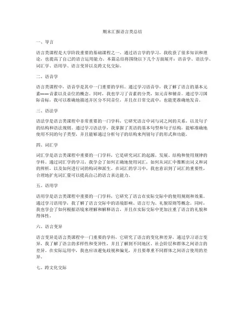 期末汇报语言类总结