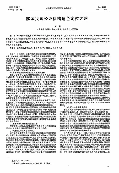 解读我国公证机构角色定位之惑