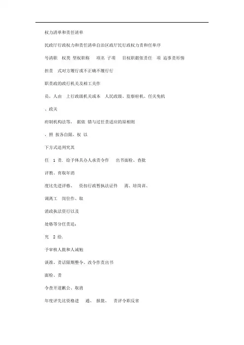 权力清单及责任清单