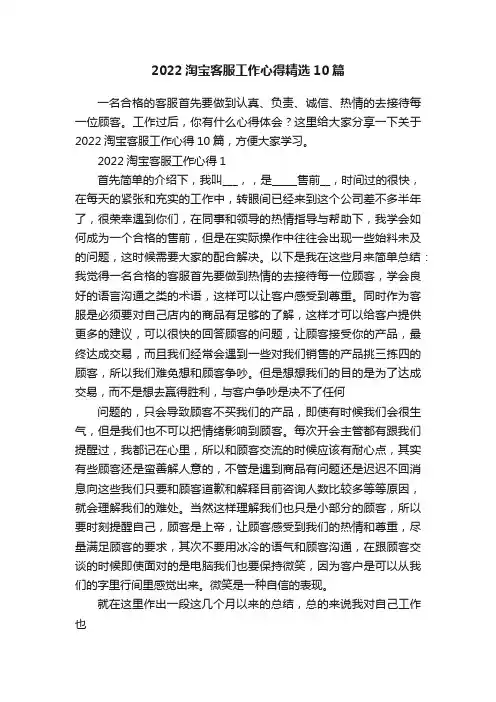 2022淘宝客服工作心得精选10篇