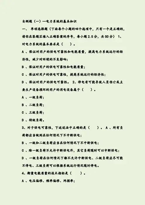 电力系统分析试题标准答案(全)