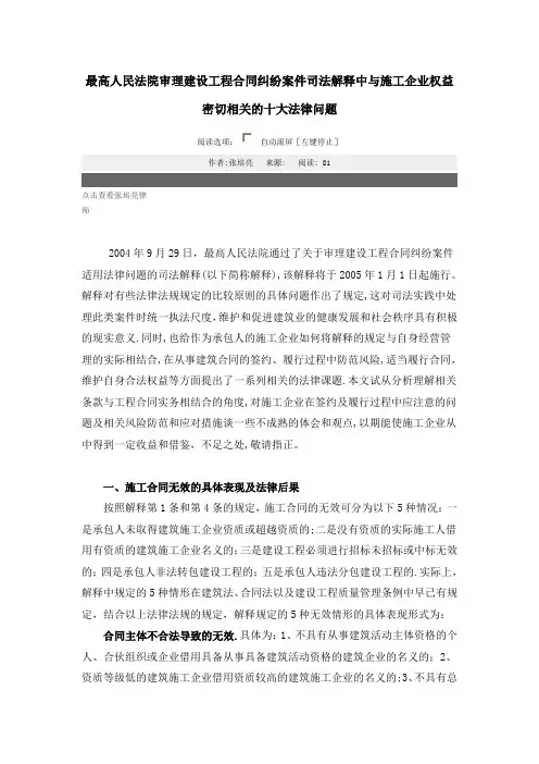 最高人民法院审理建设工程合同纠纷案件司法解释中与施工企业权益密切相关的十大法律问题