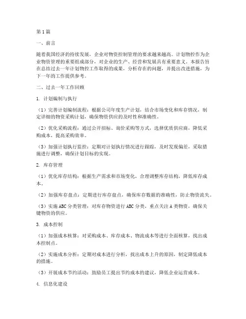 计划物控年终总结报告范文(3篇)