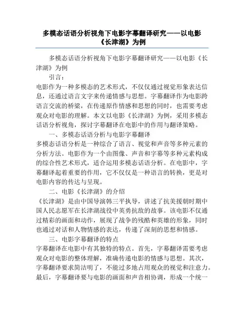 多模态话语分析视角下电影字幕翻译研究——以电影《长津湖》为例