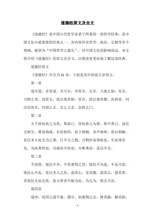 道德经原文及全文
