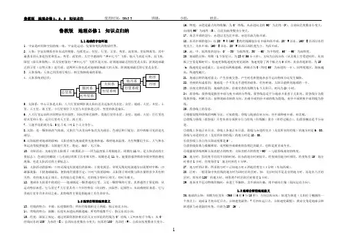 鲁教版地理必修1、2、3(学业水平测试,小高考)知识点归纳