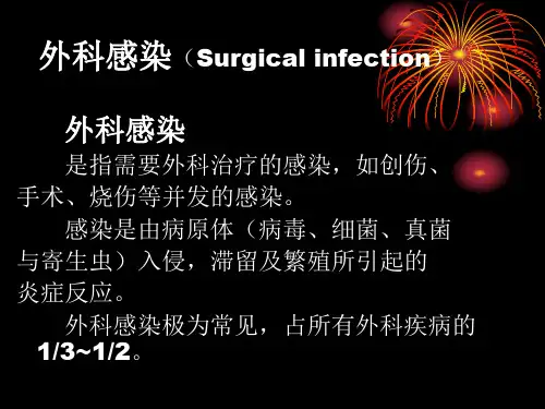 外科感染