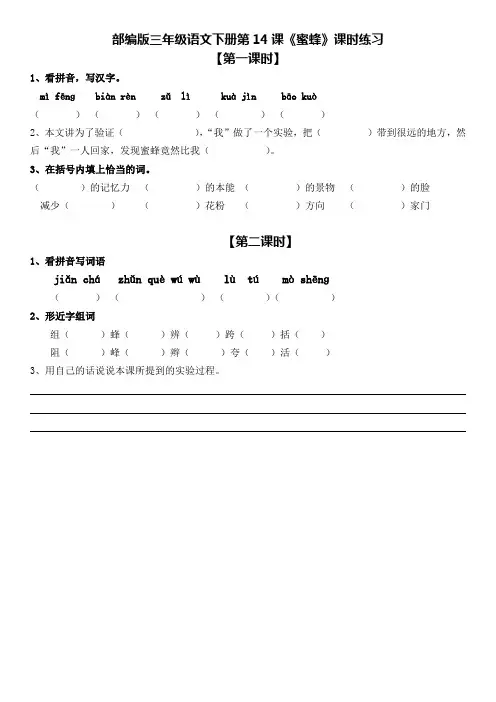 部编版三年级语文下册第14课《蜜蜂》课时练习及答案