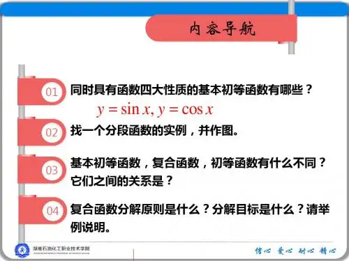 初等函数