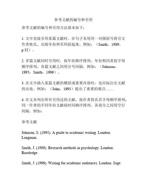 参考文献的编号和引用