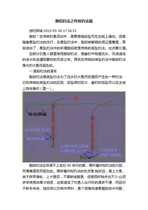 跑铅钓法之传统钓法篇