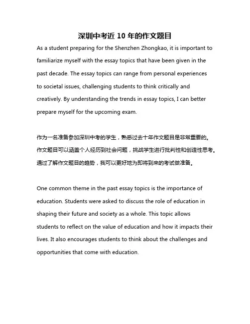 深圳中考近10年的作文题目