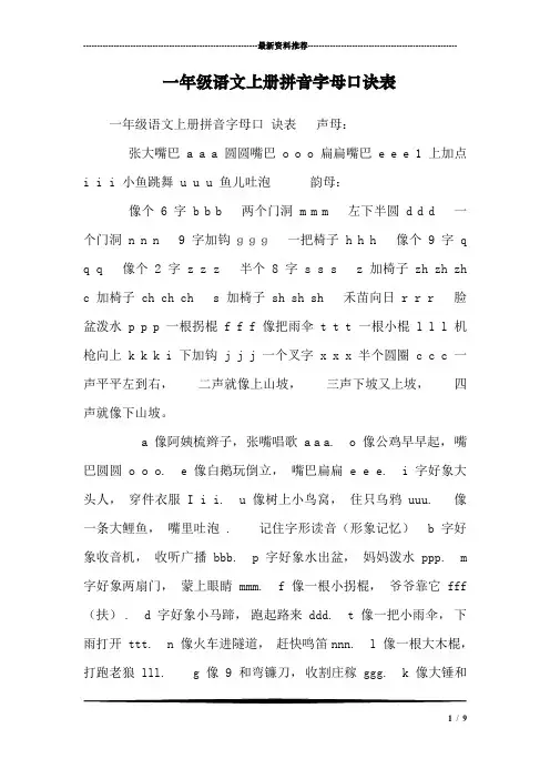 一年级语文上册拼音字母口诀表