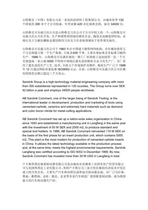 山特维克