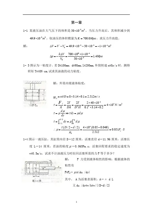 液压与气压传动(第二版)课后习题答案   王积伟 章宏甲