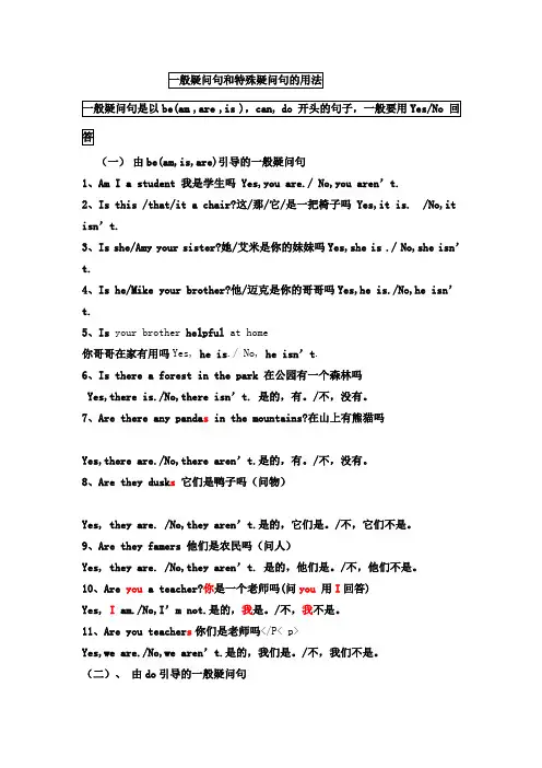特殊疑问句和一般疑问句的用法