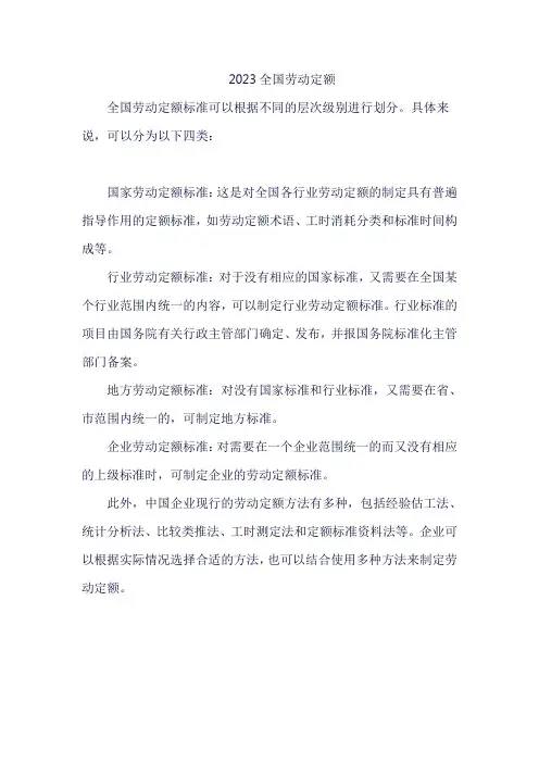 2023全国劳动定额