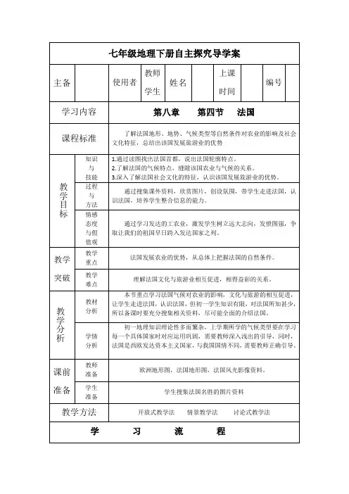 湘教版地理七年级下册 8.4《法国》 导学案设计