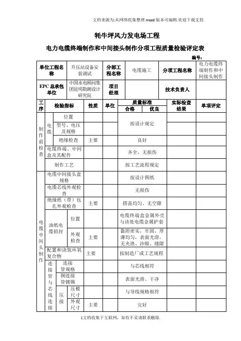 电力电缆终端头和中间头制作