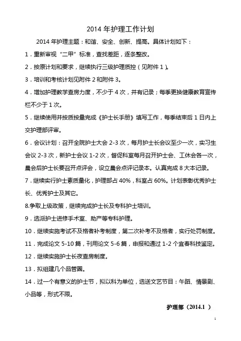 2014年护理工作计划