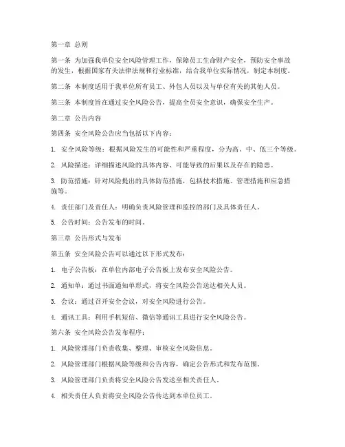 安全风险公告管理制度