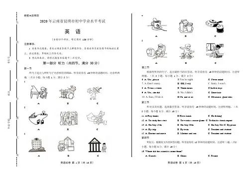 2020年云南省昆明中考英语试卷附答案解析版