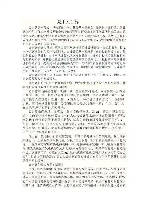 关于云计算概论