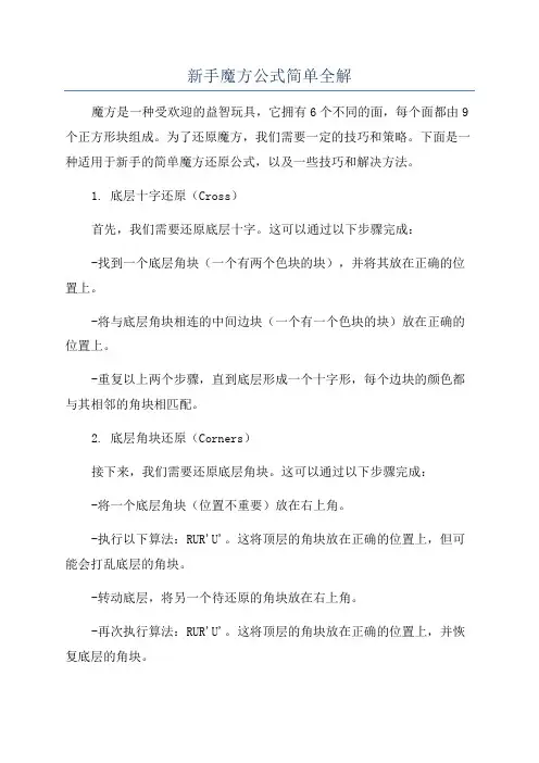 新手魔方公式简单全解