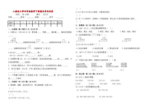 【优学优练】四年级下册数学期末夺冠满分冲刺卷   人教版(含答案)