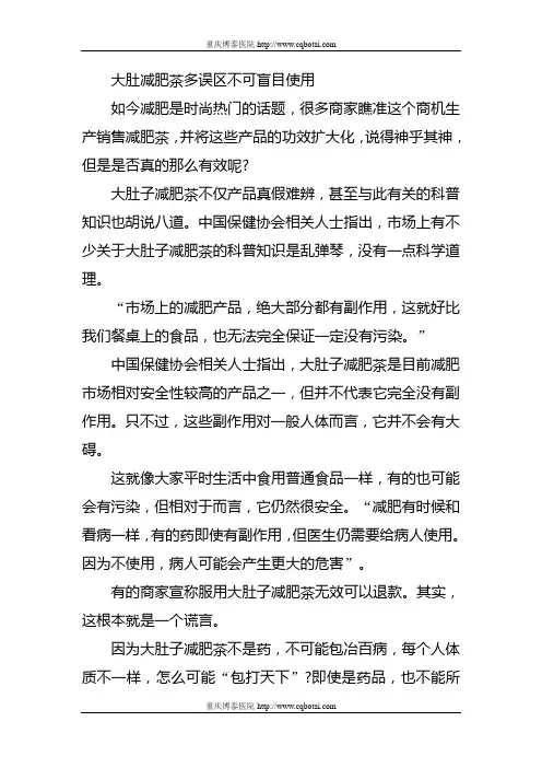 大肚减肥茶多误区不可盲目使用