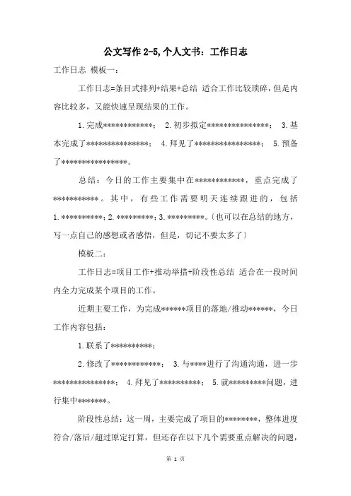 公文写作2-5-个人文书：工作日志