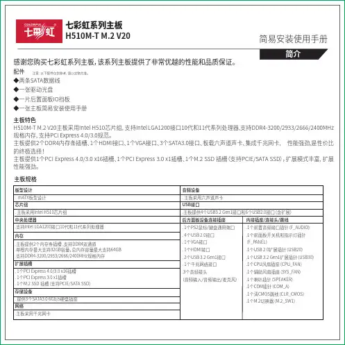 七彩虹系列主板说明书