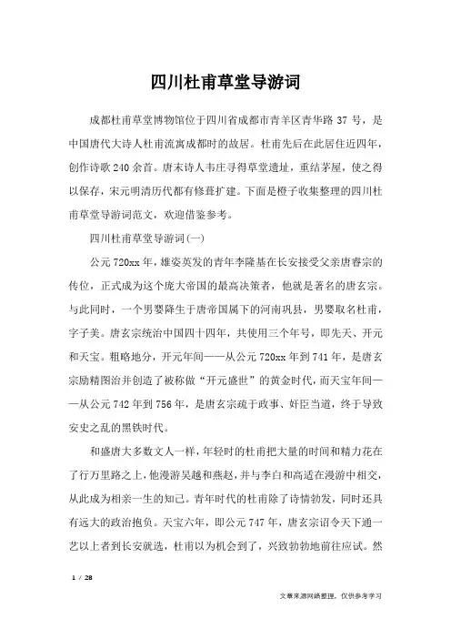 四川杜甫草堂导游词_导游词