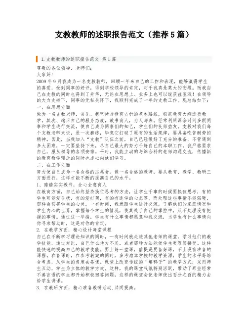 支教教师的述职报告范文(推荐5篇)
