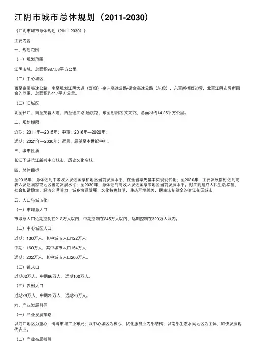 江阴市城市总体规划（2011-2030）