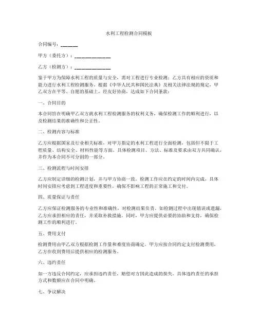 水利工程检测合同模板