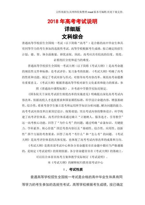 2020年度新课标高考~考纲详细文综