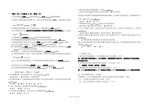 液压传动与气动试卷及答案A